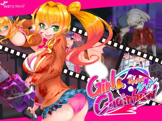 ギャルアンドチェーンソー